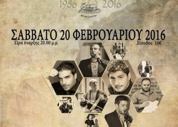 Ετήσιος χορός για τα 30 χρόνια του Συλλόγου Ελλήνων Ποντίων Κολωνίας «Οι Αργοναύτες» - Cover Image