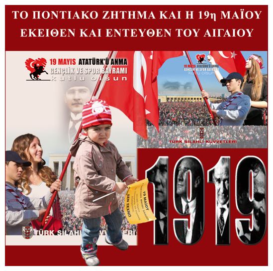 Παρουσίαση  του βιβλίου «Το Ποντιακό ζήτημα και η 19η Μαΐου στην Ελλάδα και την Τουρκία» στην Κοζάνη - Cover Image