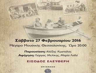 Μεσημβρίας ενθύμιον: 90 χρόνια μνήμης από τον ξεριζωμό των Ελλήνων της Β. Θράκης - Cover Image