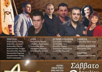10η συνάντηση μορφωτικών και πολιτιστικών συλλόγων νομού Κοζάνης - Cover Image