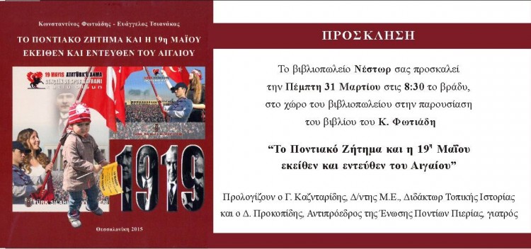 Παρουσίαση του βιβλίου «Το Ποντιακό ζήτημα και η 19η Μαΐου στην Ελλάδα και την Τουρκία» στην Πιερία - Cover Image