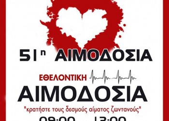 51η εθελοντική αιμοδοσία «Ακριτών» Σταυρούπολης - Cover Image