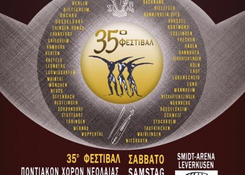 35ο Φεστιβάλ Ποντιακών Χορών Νεολαίας της ΟΣΕΠΕ - Cover Image
