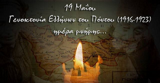 Конкурс эссе, посвящённый 100-летию Геноцида греков Понта, стартует 6 апреля