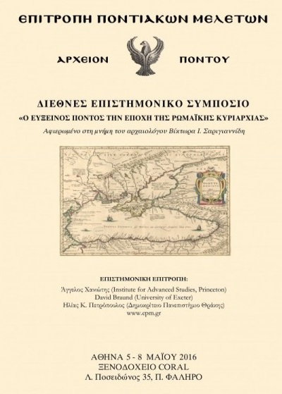 Διεθνές επιστημονικό συμπόσιο «Ο Εύξεινος Πόντος την εποχή της ρωμαϊκής κυριαρχίας» - Cover Image