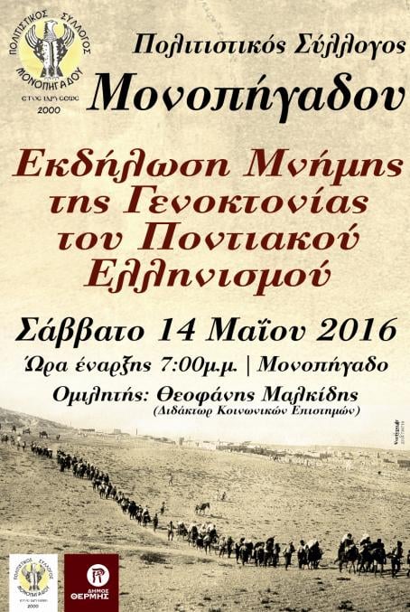 Διάλεξη για τη Γενοκτονία του Ελληνισμού της Οθωμανικής Αυτοκρατορίας - Cover Image