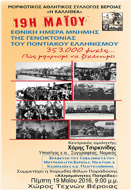 Ομιλία του Χάρη Τσιρκινίδη σε εκδήλωση στη Βέροια για τη Γενοκτονία - Cover Image