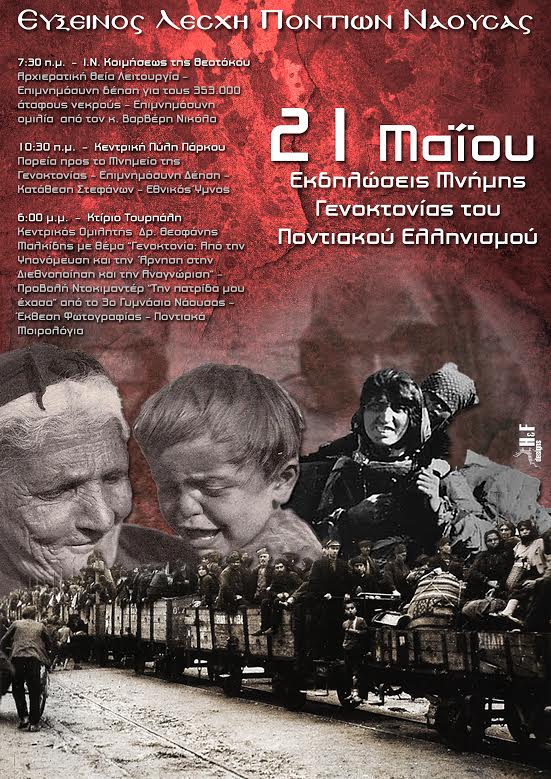 Εκδηλώσεις της Ευξείνου Λέσχης Ποντίων Νάουσας για τη Γενοκτονία - Cover Image