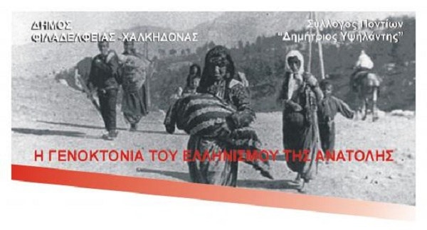 Ομιλία του Βλάση Αγτζίδη για τη Γενοκτονία του ελληνισμού της Ανατολής - Cover Image