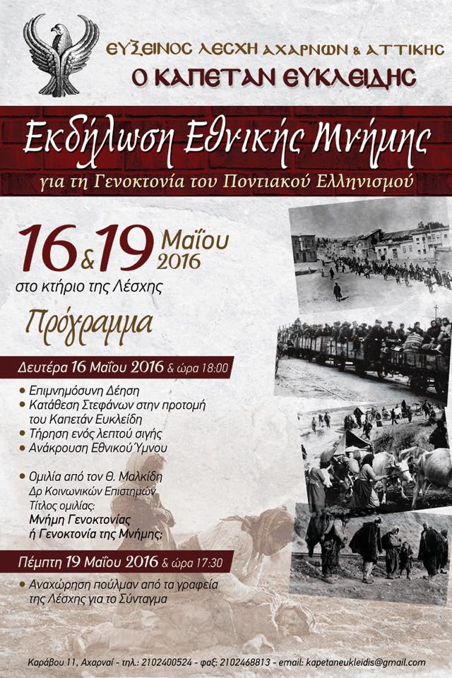 Εκδήλωση Εθνικής Μνήμης για τη Γενοκτονία από τον «Καπετάν Ευκλείδη» - Cover Image
