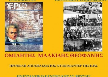 Ομιλία του Θεοφάνη Μαλκίδη για τη δολοφονία Καποδίστρια και τη Γενοκτονία του Ποντιακού Ελληνισμού - Cover Image