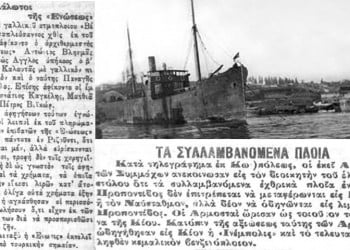 Η κατάληψη του ατμόπλοιου «Ένωσις» από πλοία του Κεμάλ – Ιστορική έρευνα (Μέρος Α΄)