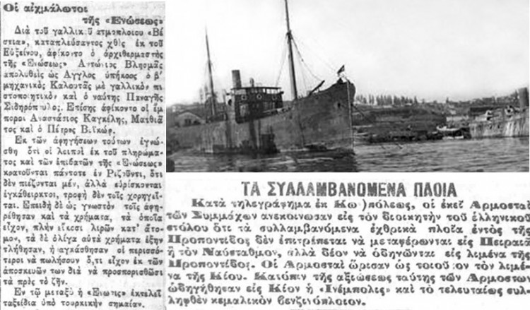 Η κατάληψη του ατμόπλοιου «Ένωσις» από πλοία του Κεμάλ – Ιστορική έρευνα (Μέρος Γ΄)