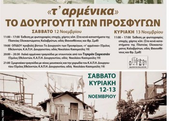 Διήμερη εκδήλωση «Τ' αρμένικα. Το Δουργούτι των προσφύγων» - Cover Image