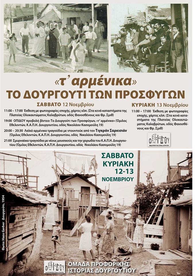 Διήμερη εκδήλωση «Τ' αρμένικα. Το Δουργούτι των προσφύγων» - Cover Image