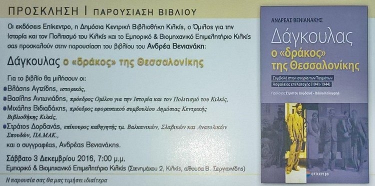 Παρουσίαση του βιβλίου «Δάγκουλας, ο "δράκος" της Θεσσαλονίκης» - Cover Image