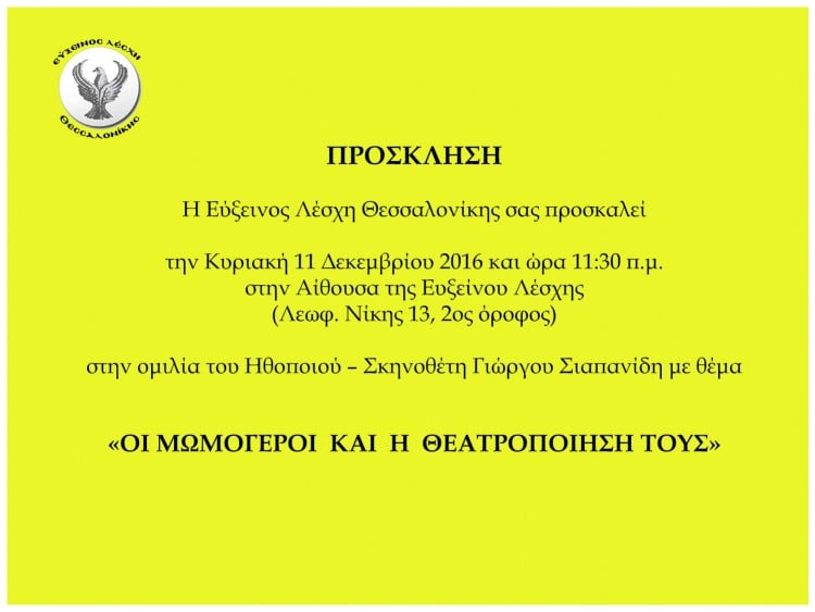 Ομιλία για τους Μωμόγερους στην Εύξεινο Λέσχη Θεσσαλονίκης - Cover Image