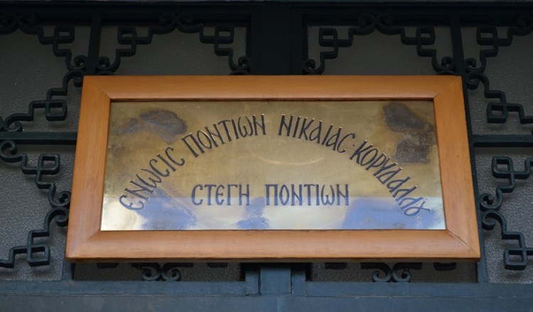 Το «αντίο» για τον Λάζαρο Ιωσηφίδη της Ένωσης Ποντίων Νίκαιας-Κορυδαλλού