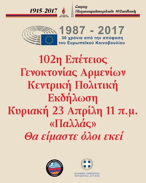 Εκδηλώσεις μνήμης της Γενοκτονίας των Αρμενίων στην Αθήνα - Cover Image