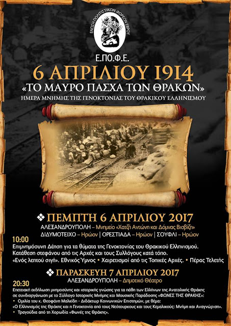 Εκδηλώσεις Μνήμης της Γενοκτονίας Θρακικού Ελληνισμού – 6 Απριλίου 1914: Το μαύρο Πάσχα των Θρακών - Cover Image