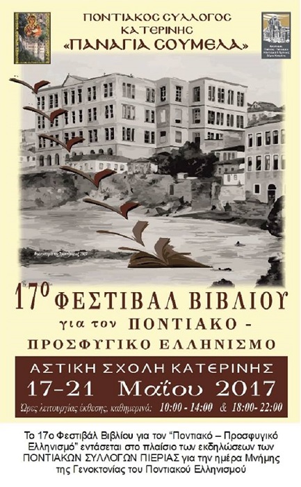 17ο φεστιβάλ βιβλίου για τον ποντιακό και προσφυγικό ελληνισμό - Cover Image