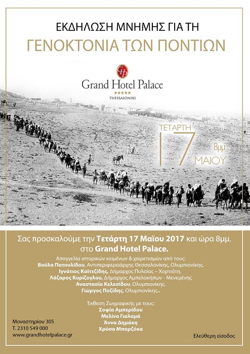 Εκδήλωση για τη Γενοκτονία των Ποντίων στο  Grand Hotel Palace - Cover Image