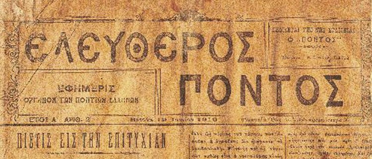 Σύντομο χρονικό της ιστορικής εφημερίδας «Ελεύθερος Πόντος» - Cover Image