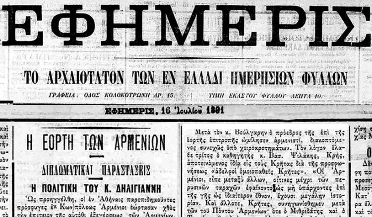 Η πρώτη πολιτική πατριωτική εκδήλωση των Αρμενίων στην Αθήνα το 1891