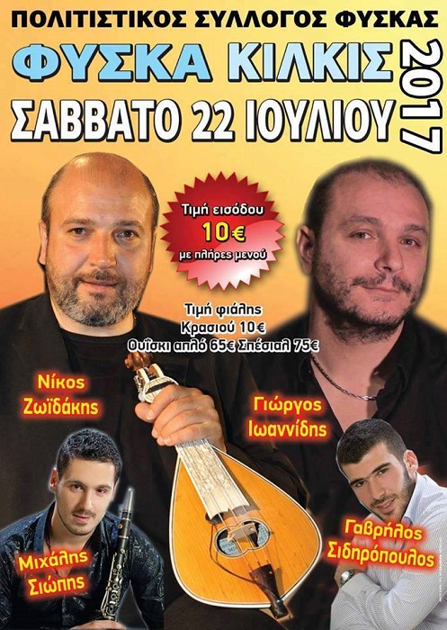 Νίκος Ζωιδάκης και Γιώργος Ιωαννίδης σε κρητοποντιακό γλέντι στο Κιλκίς - Cover Image