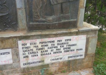 Βεβήλωσαν το μνημείο Μικρασιάτισσας Μάνας στη Λιβαδειά