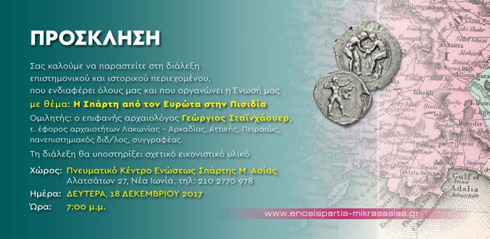 «Η Σπάρτη από τον Ευρώτα στην Πισιδία» – Διάλεξη στην Αθήνα - Cover Image