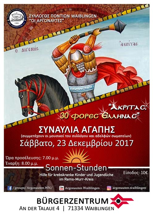 «Ακρίτας: 30 φορές Έλληνας» – Φιλανθρωπική εκδήλωση από τους «Αργοναύτες» Βάιμπλινγκεν - Cover Image