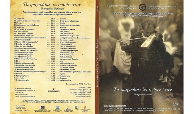 Το CD «Τα τραγωδίας ’κι τελείν ’νταν» παρουσιάζεται για πρώτη φορά στην Αθήνα