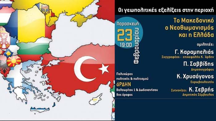 «Οι γεωπολιτικές εξελίξεις στην περιοχή – Το Μακεδονικό, ο νεοοθωμανισμός και η Ελλάδα» - Cover Image