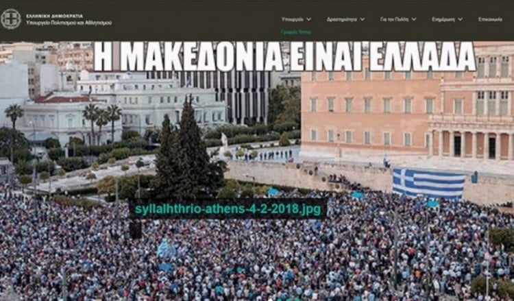 Χάκαραν την ιστοσελίδα του υπουργείου Πολιτισμού με μήνυμα για το συλλαλητήριο