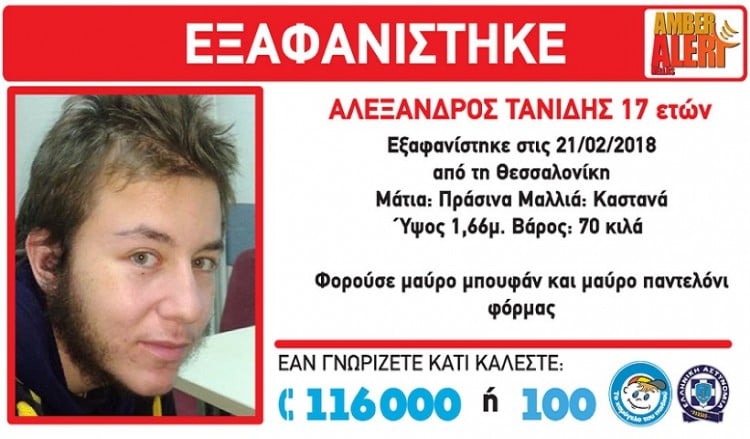 Βρέθηκε νεκρός ο 17χρονος Αλέξανδρος Τανίδης