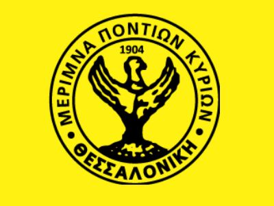 Μέριμνα Ποντίων Κυριών Θεσσαλονίκης - Logo