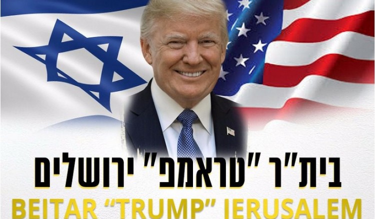 Ποδοσφαιρική ομάδα του Ισραήλ μετονομάζεται για να τιμήσει τον Ντόναλντ Τραμπ