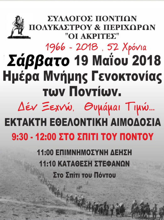 Εθελοντική αιμοδοσία στη μνήμη των Ελλήνων του Πόντου - Cover Image