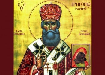 25 Ιουλίου η Εκκλησία τιμά τον Άγιο Γρηγόριο Καλλίδη