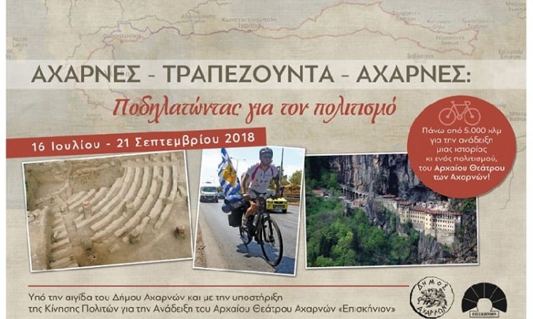 Ένας Πόντιος ποδηλάτης ενώνει σε 68 μέρες τις Αχαρνές με την Τραπεζούντα