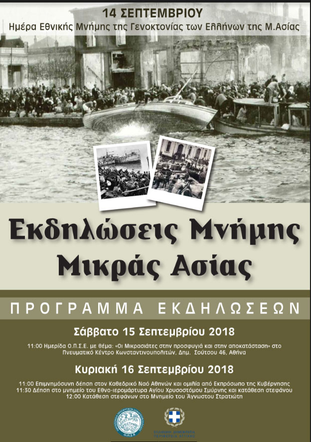 Κεντρικές εκδηλώσεις της ΟΠΣΕ στην Αθήνα για τη Γενοκτονία των Ελλήνων της Μικράς Ασίας - Cover Image