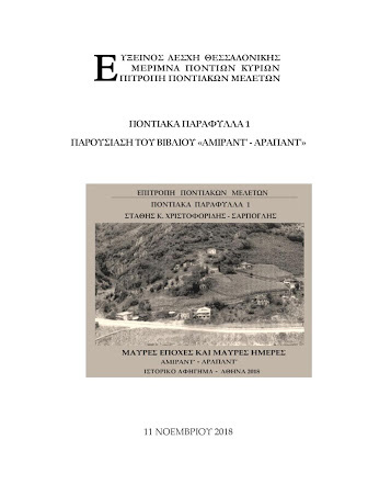 Παρουσίαση βιβλίου του Στάθη Χριστοφορίδη-Σάρπολγη στην Εύξεινο Λέσχη Θεσσαλονίκης - Cover Image