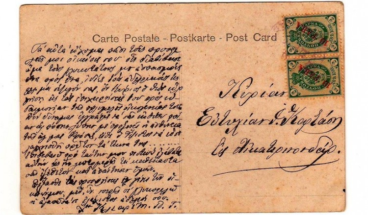 Μια ευχετήρια κάρτα του 1904 από την Τραπεζούντα