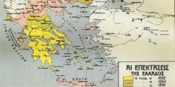 Οι διαδοχικές επεκτάσεις των ορίων του ανεξάρτητου νεοελληνικού κράτους (πηγή: Εθνικό Ιστορικό Μουσείο)