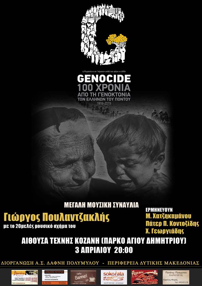 Αφιερωματική εκδήλωση για τα 100 χρόνια από τη Γενοκτονία των Ποντίων - Cover Image
