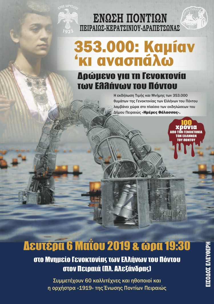 Εκδήλωση στο Μνημείο της Γενοκτονίας των Ελλήνων του Πόντου στον Πειραιά - Cover Image