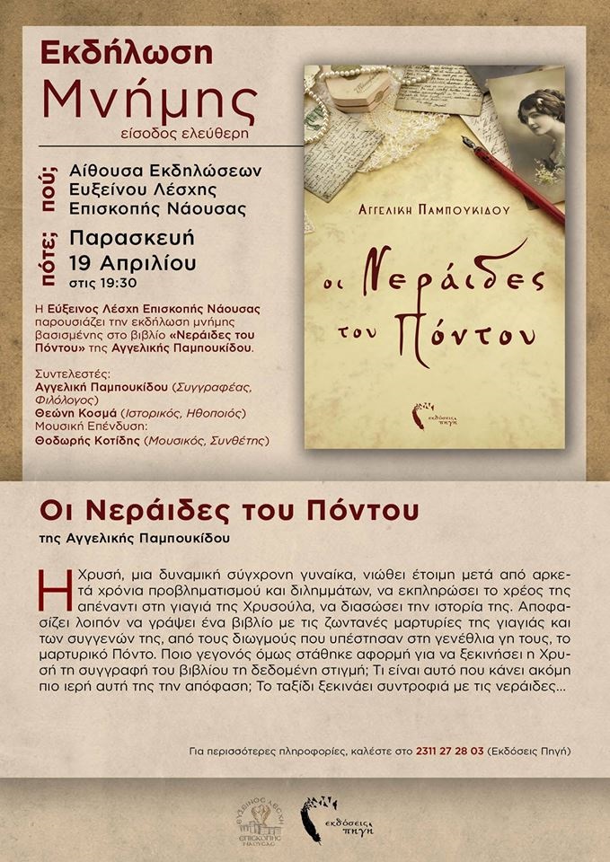 Επισκοπή Νάουσας: Παρουσίαση του βιβλίου «Οι Νεράιδες του Πόντου» - Cover Image
