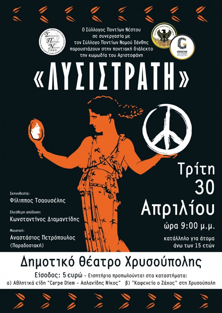 Η «Λυσιστράτη» στα ποντιακά στο Δημοτικό Θέατρο Χρυσούπολης - Cover Image