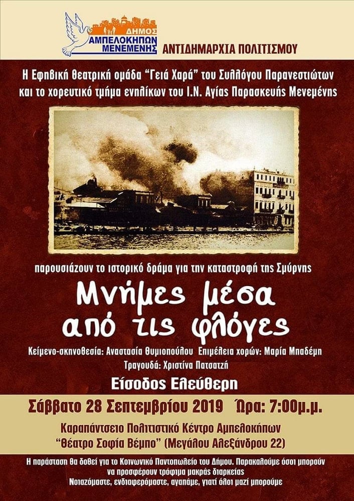 Θεατρική παράσταση για τη Μικρασιατική Καταστροφή στους Αμπελόκηπους Θεσσαλονίκης - Cover Image